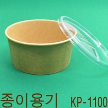 크라프트종이용기 덮밥용기 분식용기 떡볶이용기 KP1100cc 종이컵 300세트, (용기+뚜껑), 300개세트