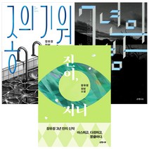은행나무 (전3권) 진이 지니 + 7년의 밤 +종의 기원 정유정 저자