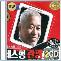2CD 음반 나운도 콜라텍 관광 전자올갠 디스코 테스형 명자 웬수 자네 남자의인생 홍시 사내 사나이눈물