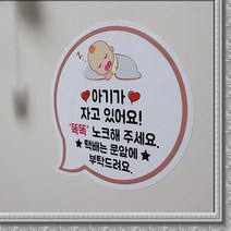 JSTAR 아이가 자고있어요 아기가 초인종 현관문 에티켓 스티커 택배 벨누름 방지 큐티, 구름팬더(하늘)