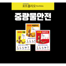 중량물취급표지판 중량물안전수칙, 스티커, 노랑