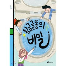 황금 글똥의 비밀, 바람의아이들, 돌개바람