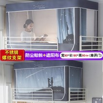 벙커침대 게스트하우스 2층침대 커튼 사무실 이케아 캐노피 다이소 방충망 모기장 기숙사 필수템, 0.9m 침대 [아래층] Sky Blue