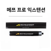 당구익스 메쯔 프로 익스테이션