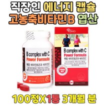 FOLICACID 비타민C 판토텐산 비타민B복합 아빠영양제 아기엄마선물 고농축비타민B 엽산음식 에너지 캡슐 해외비타민 비타민B군결핍 고함량비타민B 5만원이하선물 비타민B12엽산