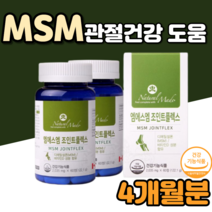 먹는 식이 유기황 유황 앰애스앰 엠에스엠 영양제 먹는유황 먹는황 식용유황 식용황 msn msm 디메틸설폰 관절 연골 건강 도움 영양제