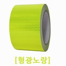 유형볼라드 주차장표시용 야광테이프 반사테잎 바닥공사 자동차 기둥 접근금지 자전거