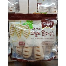 수지스 그릴드 닭가슴살 1KG 코스트코 [친환경보냉박스포장], 1개