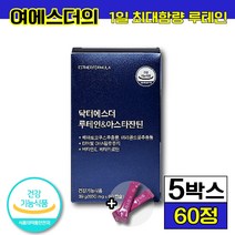 여에스더 닥터에스더 루테인 아스타잔틴 눈 건강 노화 피로 건조 관리 EPA DHA 베타카로틴 비타민 tv 선전 에스더포뮬러 에스더포물러 식약청 인정 식약처 인증 엘라스틴, 5박스 (93700원 할인), 60캡슐