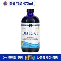 노르딕 오메가3 1560mg 레몬 액상 473ml + 사은품 증정 리퀴드 시럽