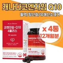 아연 셀렌 비타민D 코엔자임Q10 에너지생성 피로회복 ATP 뼈의형성 세포보호 면역기능 복합기능성 에너지 코엔자임코큐텐 혈압영양제 코앤자임 고큐텐 부모님 선물 어르신 중년 여성