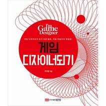 게임 디자이너되기, 상세페이지 참조, 상세페이지 참조