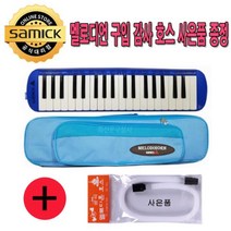 PGM1*^몰삼익악기 멜로디언 NSM-F37B 블루 호스 사은품증정 건반 리듬 교구 초등 음악준비물 유아 멜로디혼 어린이 입학선물^*1췤pgm, a^^*옵션없슴