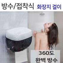 방수휴지걸이 접착식 화장지 케이스 욕실 화장실 선반 _[230131EA], 핸드타올 겸용