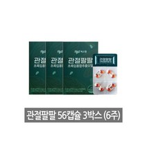 씨스팡 관절팔팔 3박스 6주분 초록입홍합추출오일, 6주분(3박스), 56정