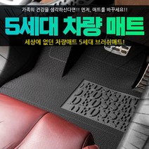 더쎈 5세대 순정브러쉬매트 카매트 전차종6D 코일매트 간편청소 현대차매트, 아이오닉, 뒷자석2열분리형, 블랙