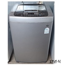 [중고세탁기] 엘지 통돌이 일반 세탁기 17kg