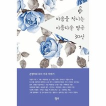 마음을 적시는 아름다운 명곡 30선, 청어, 손영미