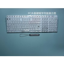 투명 기계식키보드 키캡 반투명 투명 키캡 예쁜 키캡, 한개옵션2, 투명 각인, 한개옵션1
