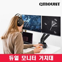 [GMOUNT] 듀얼 모니터 거치대 GMOUNT AG-02 모니터암, 카키 쌀