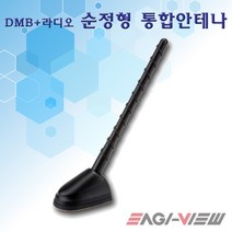 DMB + 라디오 통합안테나, DMB+라디오 통합안테나 K2 - 533