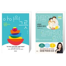 아이의 그릇 + 어떻게 말해줘야 할까 (마스크제공), 단품