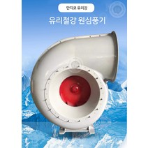 대풍량 경질 유리 원심 환풍기 인박카, 10C(모터 없이 900rpm 이하)