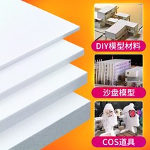 퍼티판 빠데판 알루미늄퍼티판 건축 PVC 폼 보드 플라스틱 플레이트 5 개 시트 흰색 DIY 공예용 모델, 06 200x300x7mm