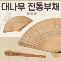 대나무 전통부채, DIY 칼라부채(핑크)