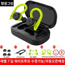 거는 이어폰 귀걸이 이어폰 휴대폰 노트북, 형광그린7급방수수영가능+블루투스5.0+오토오픈매칭, 공식 표준배치