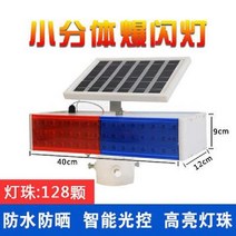 도로 태양광 점멸등 경광등 공사장 태양열 LED 경고등 도로표시등, 작은분할태양스트로브라이트