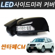 싼타페CM LED 사이드미러커버 빽미러 깜빡이 시그널, 플레티넘실버(6M), 3기능(깜빡이+미등+언더등)