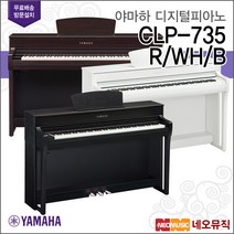 야마하디지털피아노 YAMAHA CLP-735/R/WH/B / CLP735, 야마하 CLP-735/B