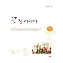 유니오니아시아 꽃집 아줌마