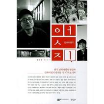 엇지. 1(창간호):만화비평지, 팬덤북스, 고미영, 김경임, 김상희, 김성훈, 김정영, 김치훈, 박석환, 박세현, 이재식, 조윤숙