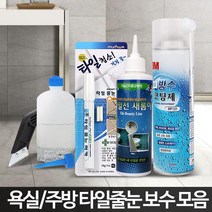 줄눈 셀프 시공 타일 보수제 욕실 비용 코팅제 화장실, 줄눈 마카