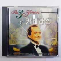 (중고CD) 호세 카레라스/ 창백한 얼룩 여신이여 울지 마세요/ 어느 행복한 하루/ 사랑의 고통/ 음반 상태 미사용 NM
