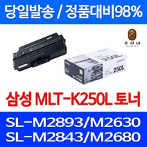 로켓와우토너 삼성 정품 MLT-K250L 3000매 SL-M2893FW M2630 M2843DW M2680FN 잉크젯 SL-M2843DW SL-M2890FW 오피스 SLM2630ND 레이저 데스크젯 팩스 카트리지 SLM2840DW, 1개입, MLT-K250L 정품토너