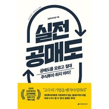 실전 공매도 + 미니수첩 증정