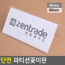 사무실 PC방 사원명 표시 파티션꽂이판 안내데스크 안내판 POP, 60mm