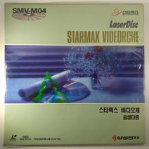 (중고 레이저 디스크) 스타맥스 비디오케 SMV-M04 이젠. 몇 미터 앞에 두고. 산장의 여인. 당신. 갈무리. 저녁놀, 1