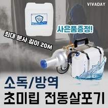 전동 살포기 카페 방역기 식당 방역 소독 연무기 미니 소독기 병원 시설 군청 관공서 시청 원룸 (B217), 상세페이지 참조