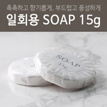 일회용 비누 15g(개당90원) [여행비누 호텔비누 업소용], 1000개