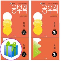 공부력 어휘 독해 3A 3B 세트 전4권 완자 초등국어 초3 (사은품증정), 초등3학년