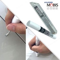 현대모비스 붓페인트 붓펜 CS 연은색 152