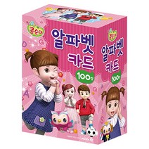 엉뚱발랄 콩순이 알파벳 카드:100장, 메가스터디