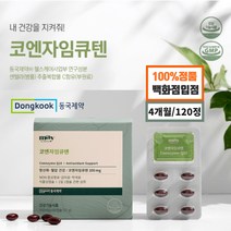 높은 혈압 혈관 낮추는 스타틴 콜레스테롤 조절 에 좋은 코엔자임 q10 코큐텐 영양제 캡슐 건강 보조 식품 고혈압 장년 중년 노년 30대 40대 50대 60대 70대 항산화 활력, 60캡슐x2개