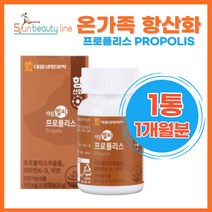 맛있게 씹어먹는 츄어블 식물성 캡슐 프로폴리스 정상적인 면역기능 아임헬씨 연질 하루2캡슐 선물 홈쇼핑 추천 주부 직장인 추출물 항산화 구강항균 호주산