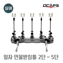 캡스 네오 민물받침틀 받침대 실버 일자 4단 낚시받침대 거치대