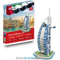 3D퍼즐 버즈알아랍 페이퍼토이 종이모형 조립 퍼즐 종이만들기 퍼즐만들기 종이조립 종이퍼즐 건축물만들기, 기본, 기본